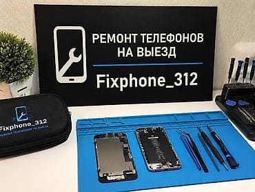 Выездной ремонт телефонов Fixphone_312 Профессиональный ремонт