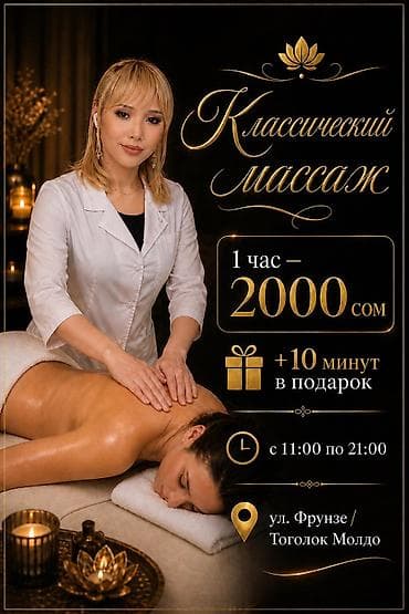 масаж на дому: SPA-салон | Массаж — 2