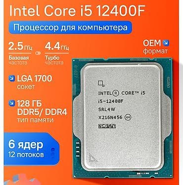 процессор на пк: Core i5 12400F lga1700 Обмен на Видеокарту / или электо Самокат — 1