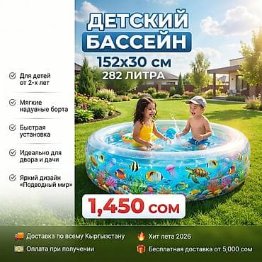 ☀️ БАССЕЙН ДЛЯ МАЛЫШЕЙ BESTWAY Артикул товара: 51004 ✔ Размер