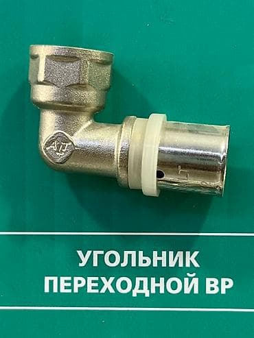 Угловой фитинг АТТ из латуни с переходом на пресс-соединение