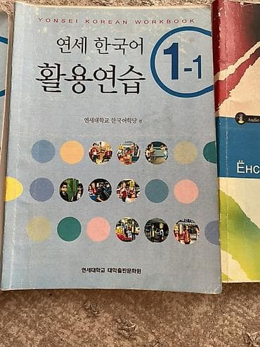 Учебный комплект по корейскому языку Yonsei Korean (Университет Ёнсе) — 3