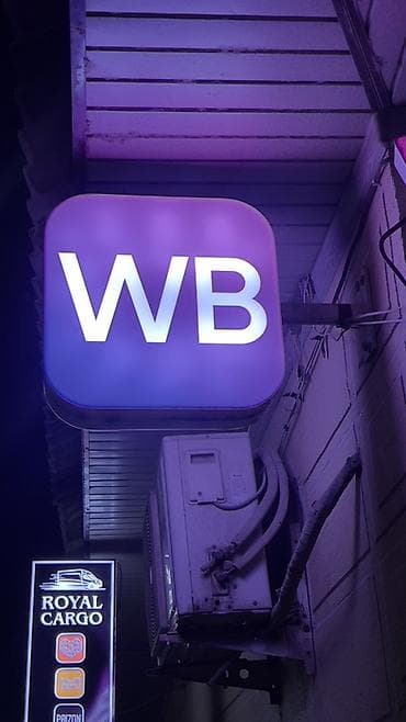 ары ящик: Продаётся оборудование для ПВЗ Wildberries 💜 В связи с закрытием — 2