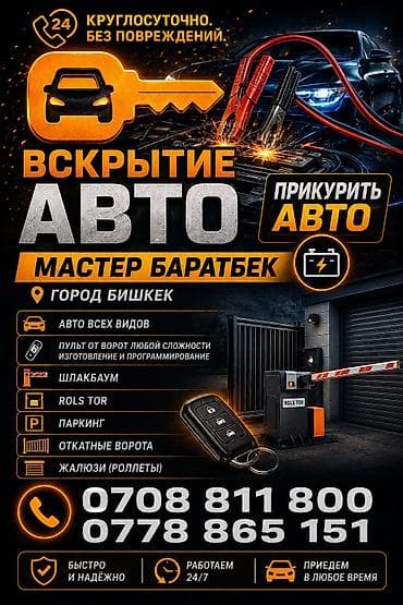 smart box: Услуги по экстренному открытию и запуску авто без повреждений. Мастер — 1