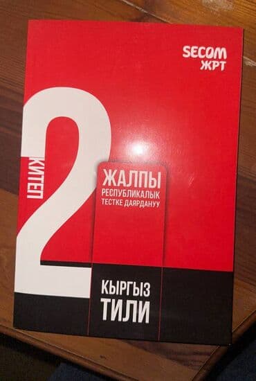 гдз полный курс математики 2 класс узорова нефедова: Учебники новые (практические задания) по подготовке к ОРТ, по 300 сом — 2