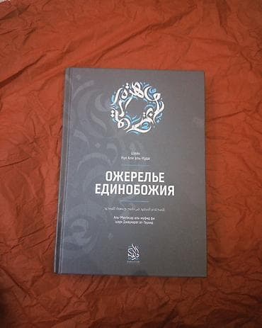 upper intermediate: Исламская литература Религиозные книги Подборка книг на русском — 2