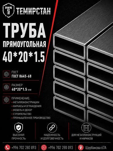 Металлопрокат: профильные трубы, Сталь, Прямоугольник, Электросварная, Без покрытия, В розницу, Новый, Резка at lalafo.kg Металлопрокат: профильные трубы, Сталь, Прямоугольник, Электросварная, Без покрытия, В розницу, Новый, Резка
