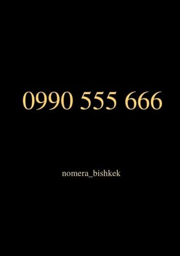 безлимит мегаком: В продаже номер мега. 🥰 — 1