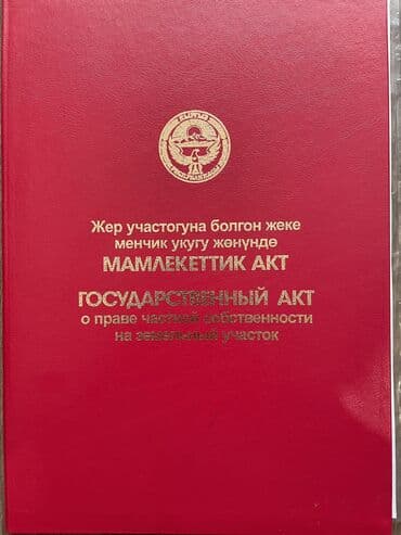 участок раздольное: 6 соток, Красная книга — 1