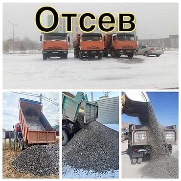green grow: Отсев, Для фундамента, Камаз — 1