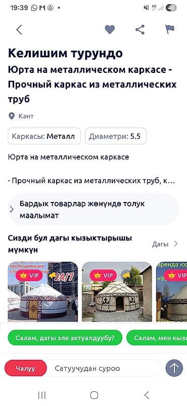 Велосипеддер: Юрта на металлическом каркасе - Каркас: металл, прочные трубы с — 1