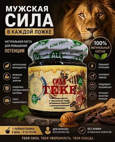 Медтовары: Для укрепления иммунитета, Для энергии и силы, От простатита, Универсальный, Турция, Жидкость, Новый — 2