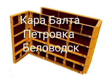 набор инструментов для дома: Сдам в аренду Опалубки — 1