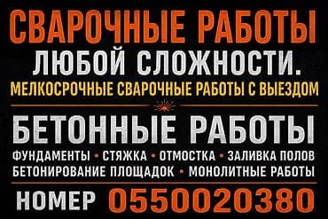 Ищу работу сварщика .могу брать заказы к себе надом . есть место для at lalafo.kg Ищу работу сварщика .могу брать заказы к себе надом . есть место для