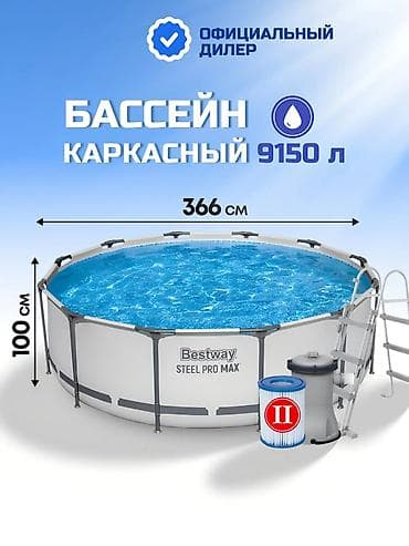 Каркасный бассейн Bestway Steel Pro MAX - Объем: 9150 л - Диаметр