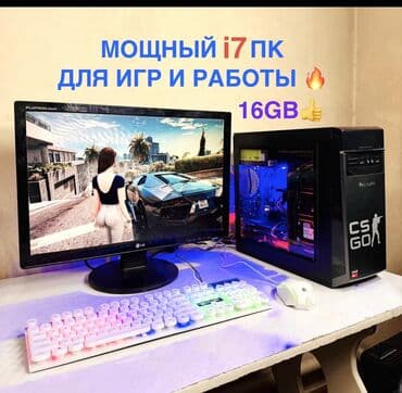готовые пк бишкек: Компьютер, ядер - 4, ОЗУ 16 ГБ, Игровой, Intel Core i5, HDD + SSD — 1