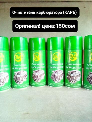 0 5 вода: Очиститель карбюратора (КАРБ), аэрозоль TM. Назначение: - Быстро — 1
