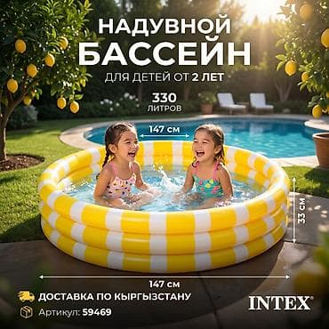 Спорт и отдых: 💦 Надувной бассейн INTEX для детей 🍍 👶 Безопасный и удобный бассейн — 1