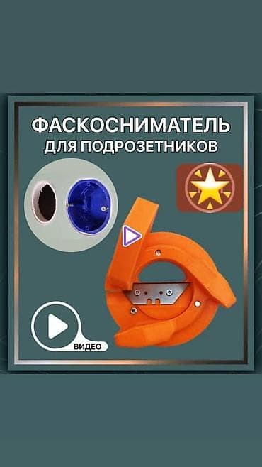 Инструмент для снятия фаски с гипсокартона ГКЛ. Фаскосниматель для