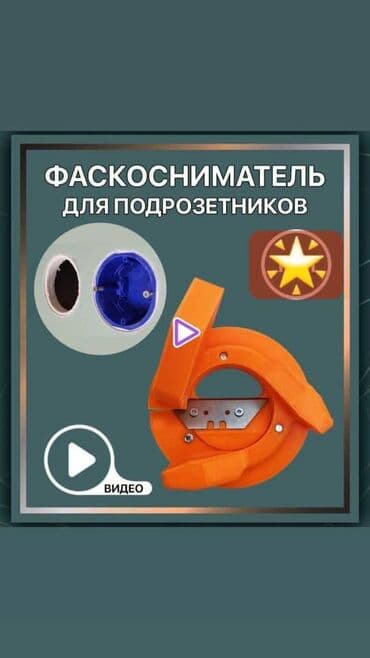 струбцина угловая: Инструмент для снятия фаски с гипсокартона ГКЛ. Фаскосниматель для — 1