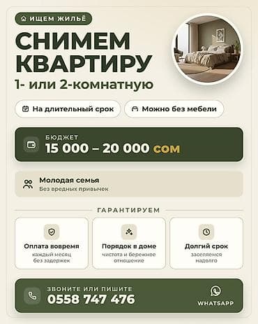 комн: Ищем жильё: снимем 1- или 2-комнатную квартиру. Пожелания: - На — 1