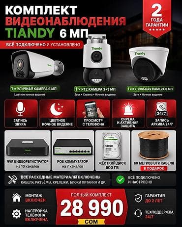 3 xl: Комплект видеонаблюдения Tiandy 6 МП — все подключено и настроено — 1