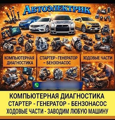 Автоэлектрик - Компьютерная диагностика: чтение и расшифровка ошибок