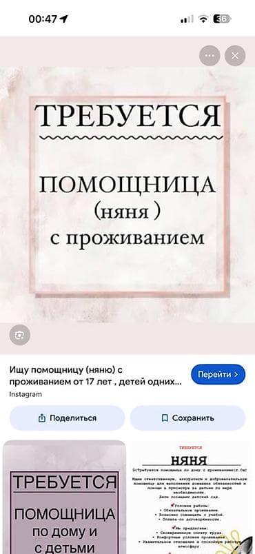 Үй персоналы жана тазалоо: Талап кылынат Бала багуучу Толук эмес жумуш күнү — 1