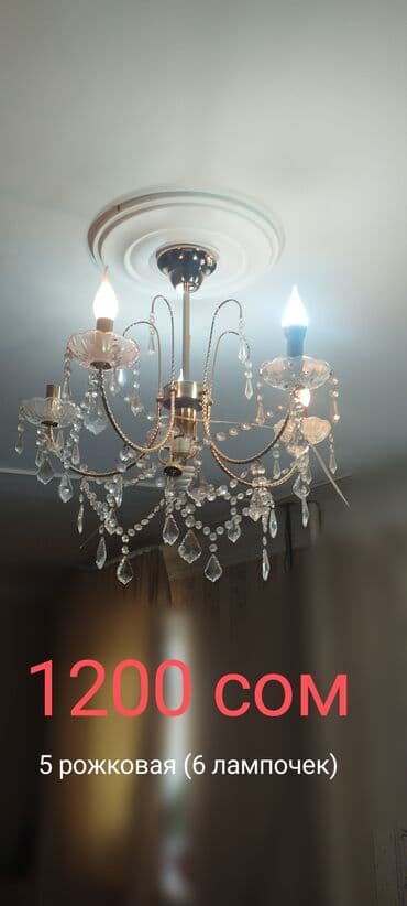 Скидка скидка скидка Люстра цены написаны район аламединского рынка