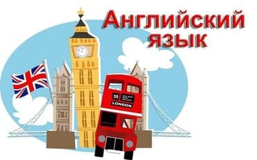 курсы для детей: Языковые курсы Английский Для детей — 1