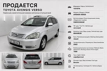 Toyota Avensis Verso: 2002 г., 2 л, Механика, Бензин, Минивэн — 1