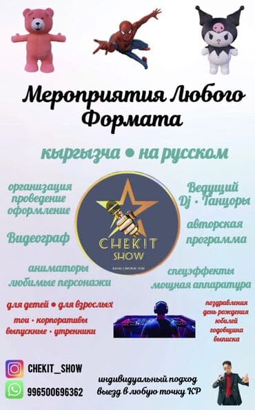 билет джах халиб бишкек: Иш-чараларды уюштуруу | Алып баруучу, тамада, Аниматорлор, Музыканттар — 4