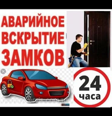 Аварийное вскрытие замков Аварийная вскрытие замков авто дом сейф