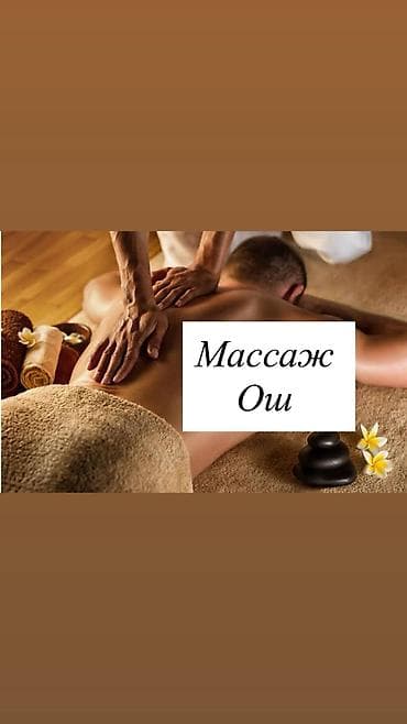 SPA-салон | Массаж at lalafo.kg SPA-салон | Массаж