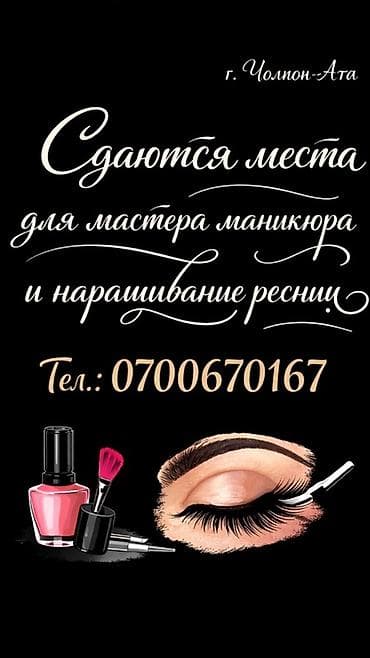 гараж сдам: Аренда рабочих мест для бьюти-специалистов в г. Чолпон-Ата — 1