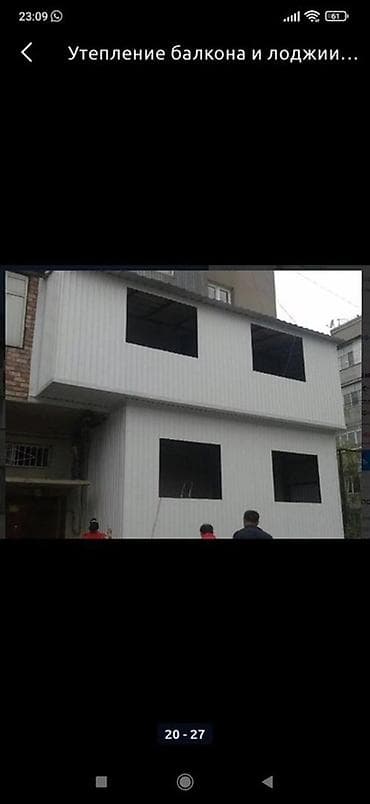 Буюртмага эшиктер: Утепление и облицовка балконов/лоджий, остекление и вынос. - — 1