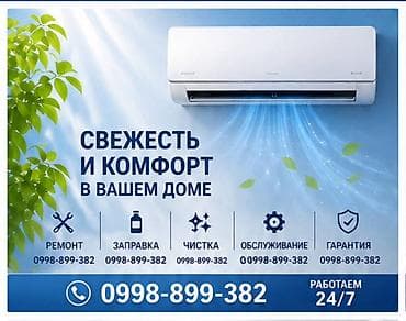 Сервис по ремонту и обслуживанию кондиционеров Что предлагаем: -
