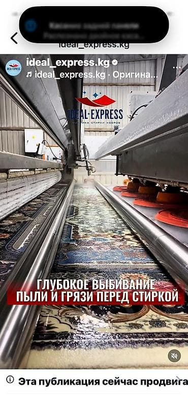 Стирка ковров, | Палас, Ковер, Бесплатная доставка — 10