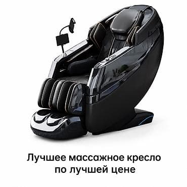 Личные вещи: Массажное кресло премиум‑класса с полным набором интеллектуальных — 1