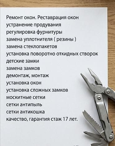 Ремонт окон и дверей: Окно: Ремонт — 2