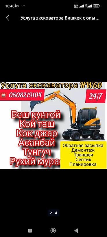 Экскаватор | Водопровод, Траншеи, Котлованы