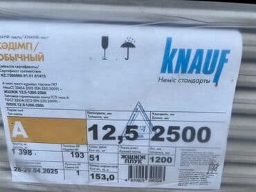 профил для гипсакартон: Гипсокартон Knauf – это строительный материал, широко используемый для — 3