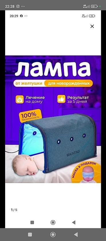 народная медицина: Лампа для фототерапии новорожденных от желтушки - Домашнее лечение — 1