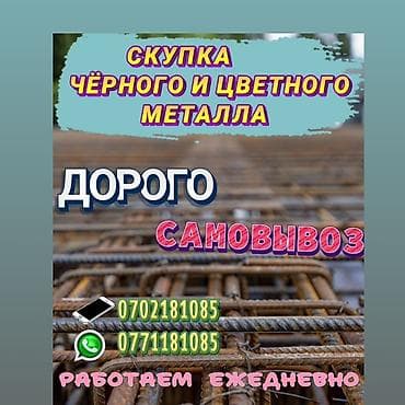 ips 24: Темир алабыз Темирдин баардык турун алабыз. баасы келишим турдо — 1