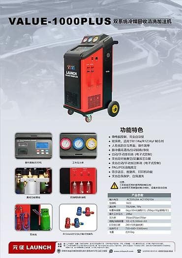 e55 compressor: LAUNCH VALUE-1000PLUS — автоматическая станция обслуживания — 1