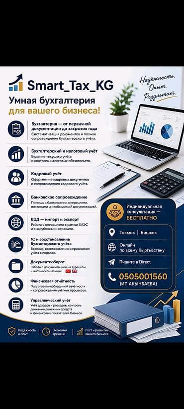вэд: Бухгалтерские услуги | Ведение бухгалтерского учёта — 2