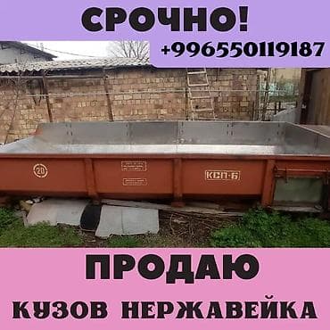 Унаа тетиктери: Кузов калак Камаз — 1