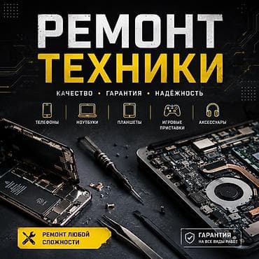 ремонт dualsense: Профессиональный ремонт техники - Телефоны, ноутбуки, планшеты — 1