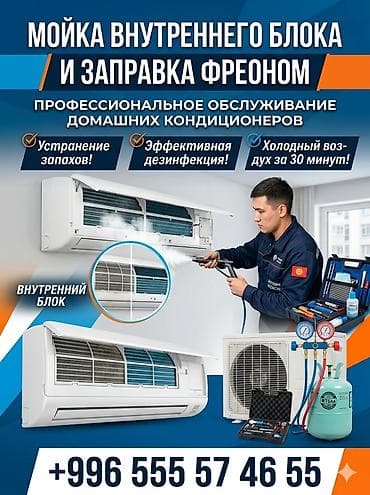 насосы для повышения давления воды: Профессиональное обслуживание домашних кондиционеров: мойка — 1