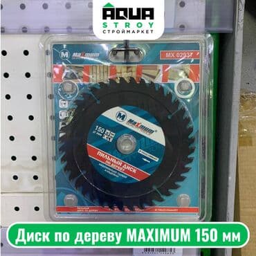 шарошка буровая: Диск по дереву MAXIMUM 150 мм Диск по дереву MAXIMUM диаметром 150 мм — 1